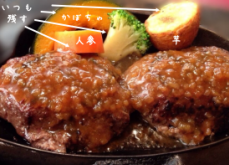 ハンバーグ